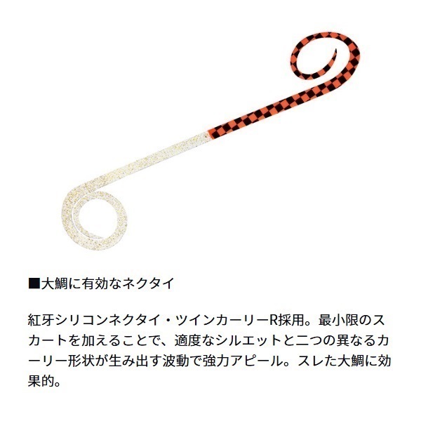紅牙 替えユニットベータSS 大鯛チューン